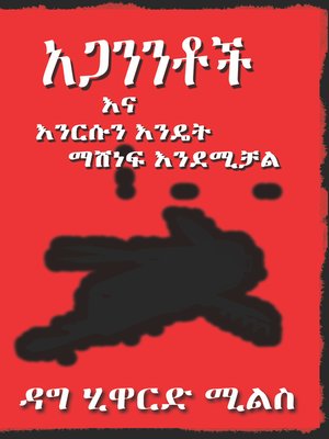 cover image of አጋንንቶች እና እነርሱን እንዴት ማሸነፍ እንደሚቻል